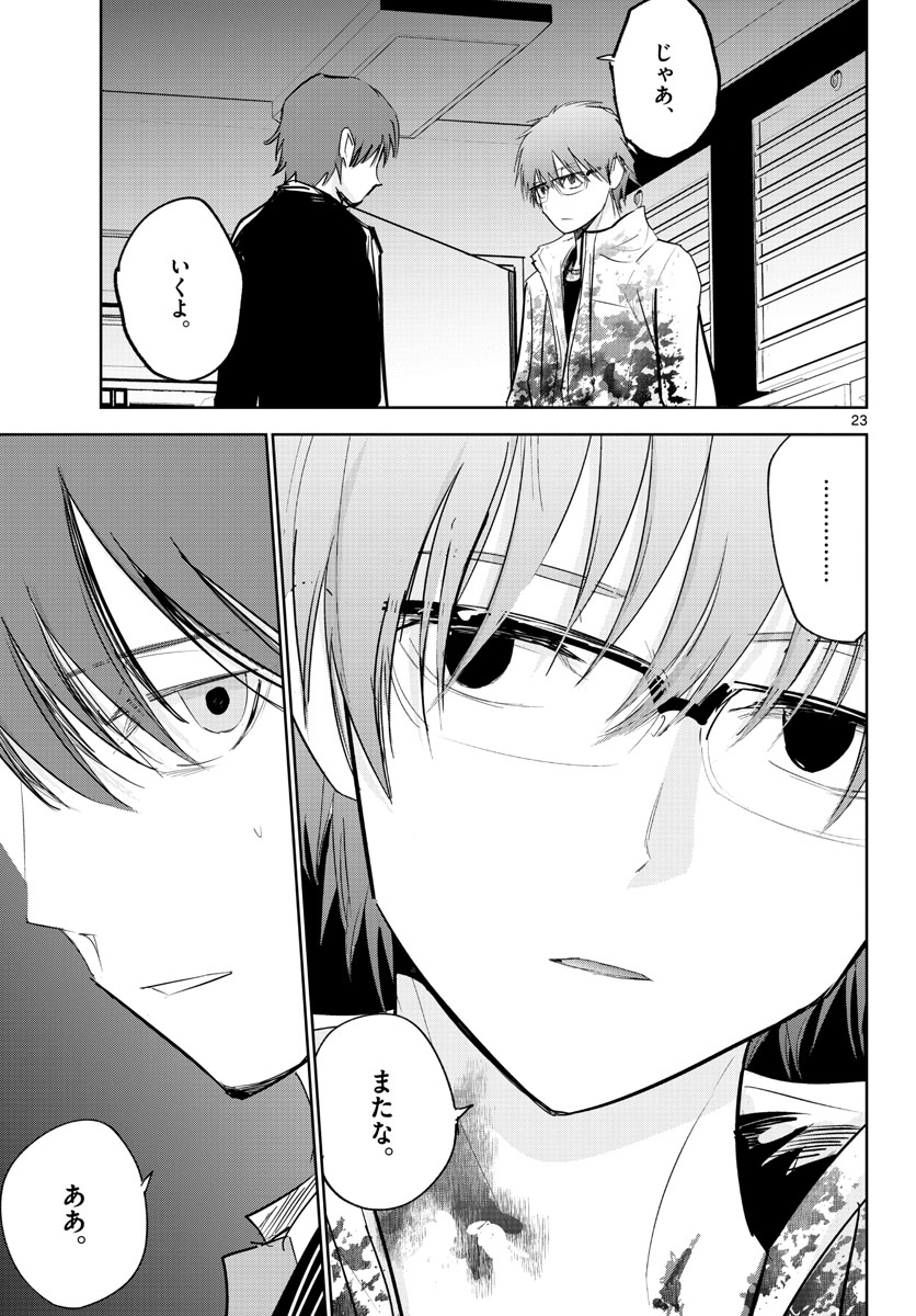 Life Maker Chapter 11 page 23 - nihonkuni.com