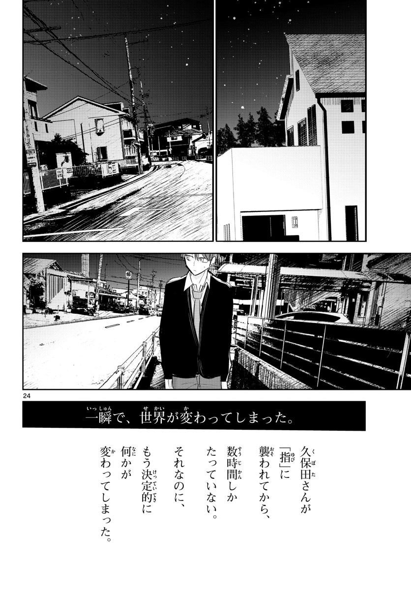 Life Maker Chapter 11 page 24 - nihonkuni.com