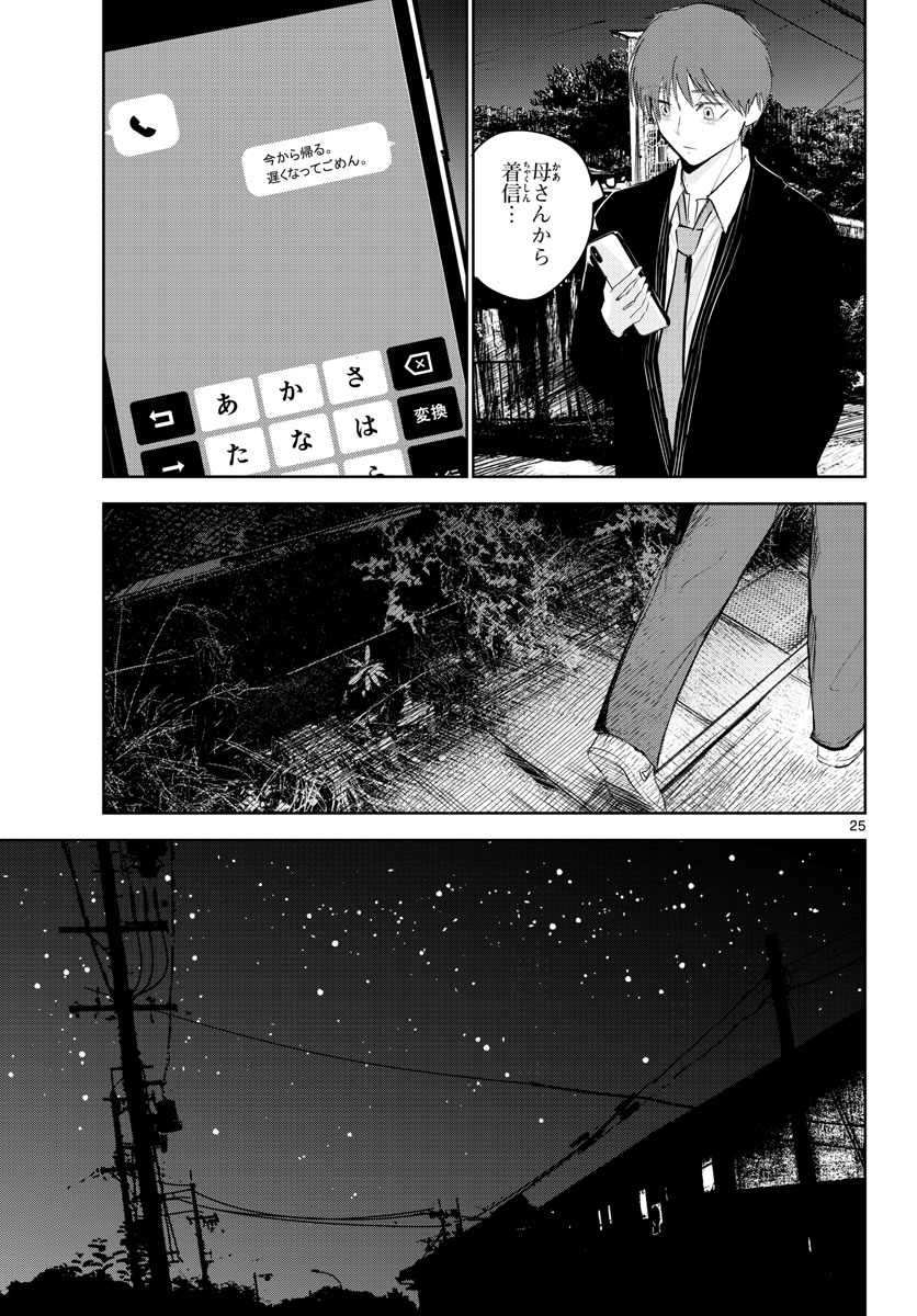 Life Maker Chapter 11 page 25 - nihonkuni.com