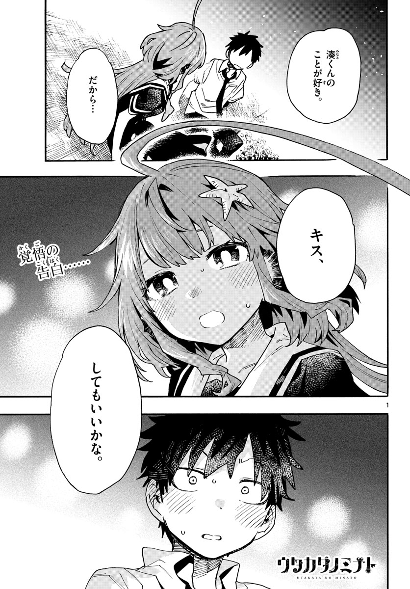 Utakata no Minato Chap 23 - Pic 1