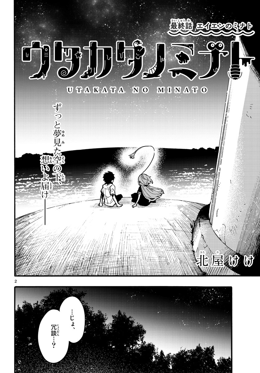 Utakata no Minato Chap 23 - Pic 2