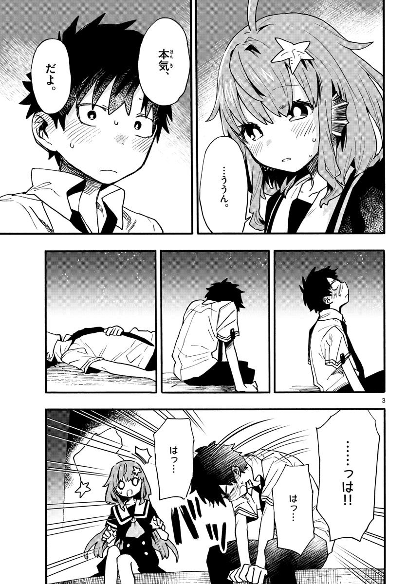 Utakata no Minato Chap 23 - Pic 3
