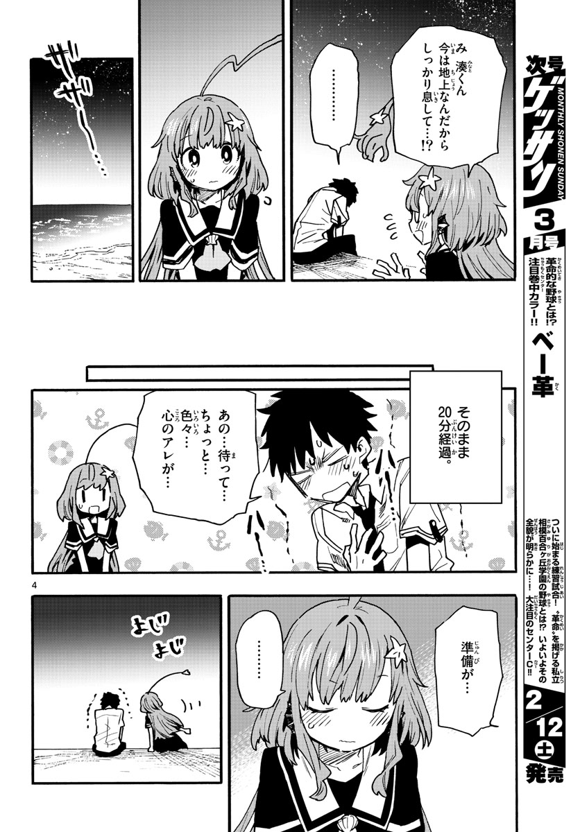 Utakata no Minato Chap 23 - Pic 4