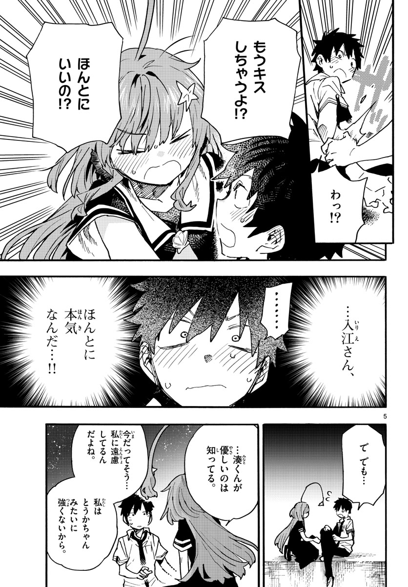 Utakata no Minato Chap 23 - Pic 5