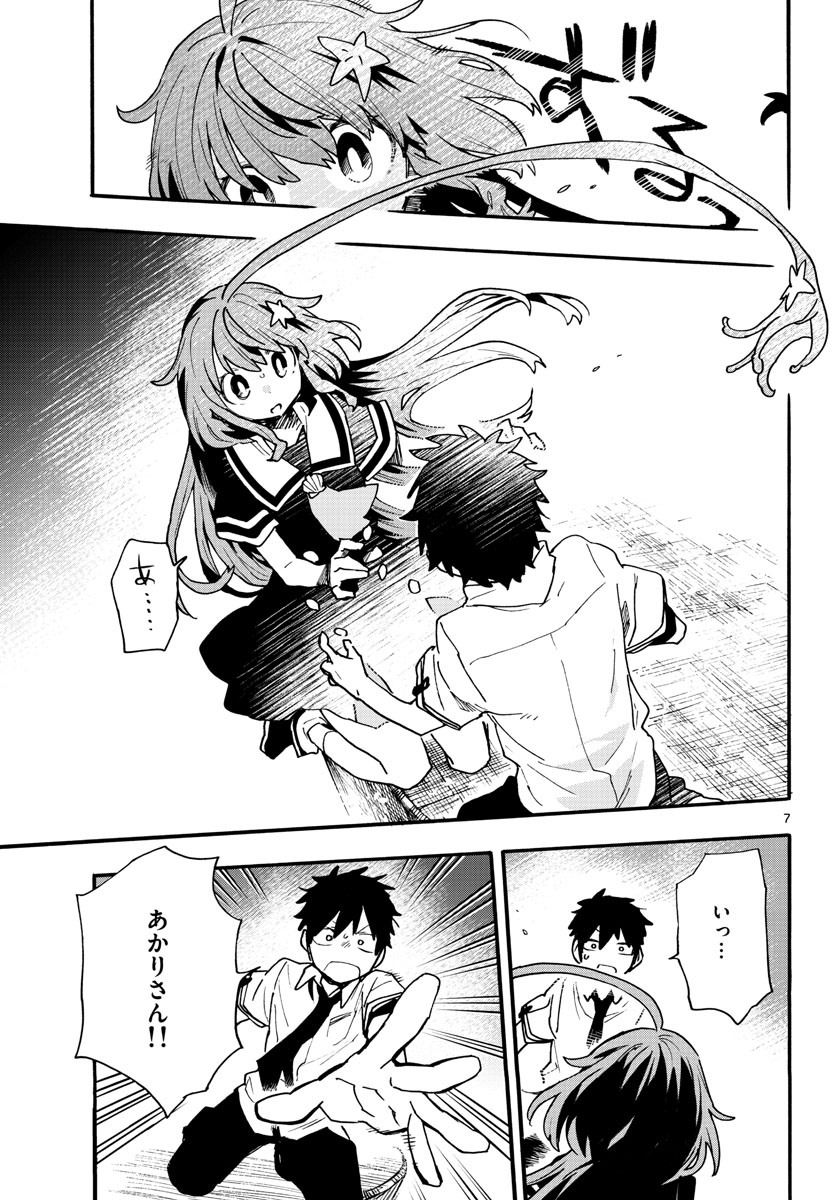 Utakata no Minato Chap 23 - Pic 7