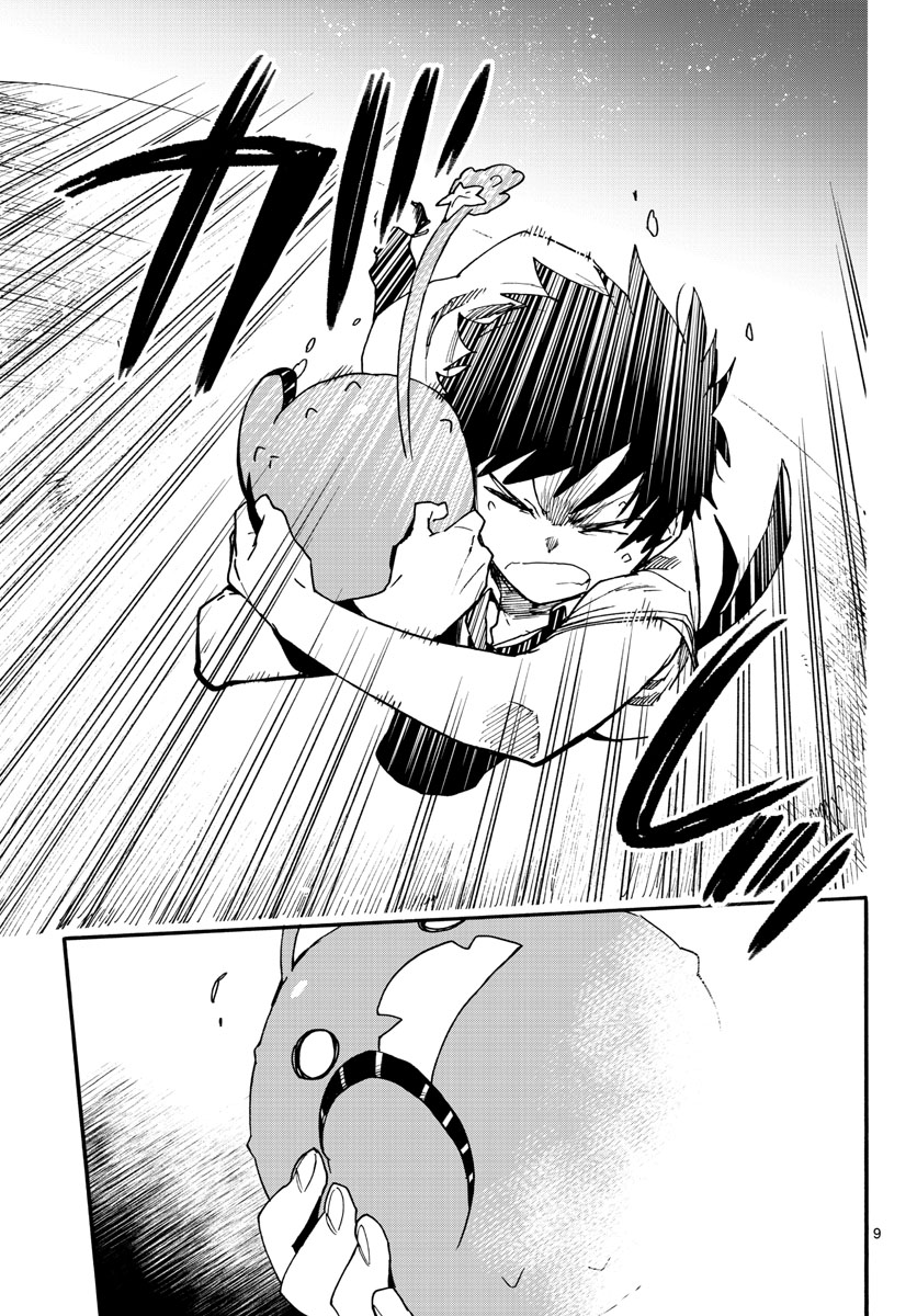 Utakata no Minato Chap 23 - Pic 9
