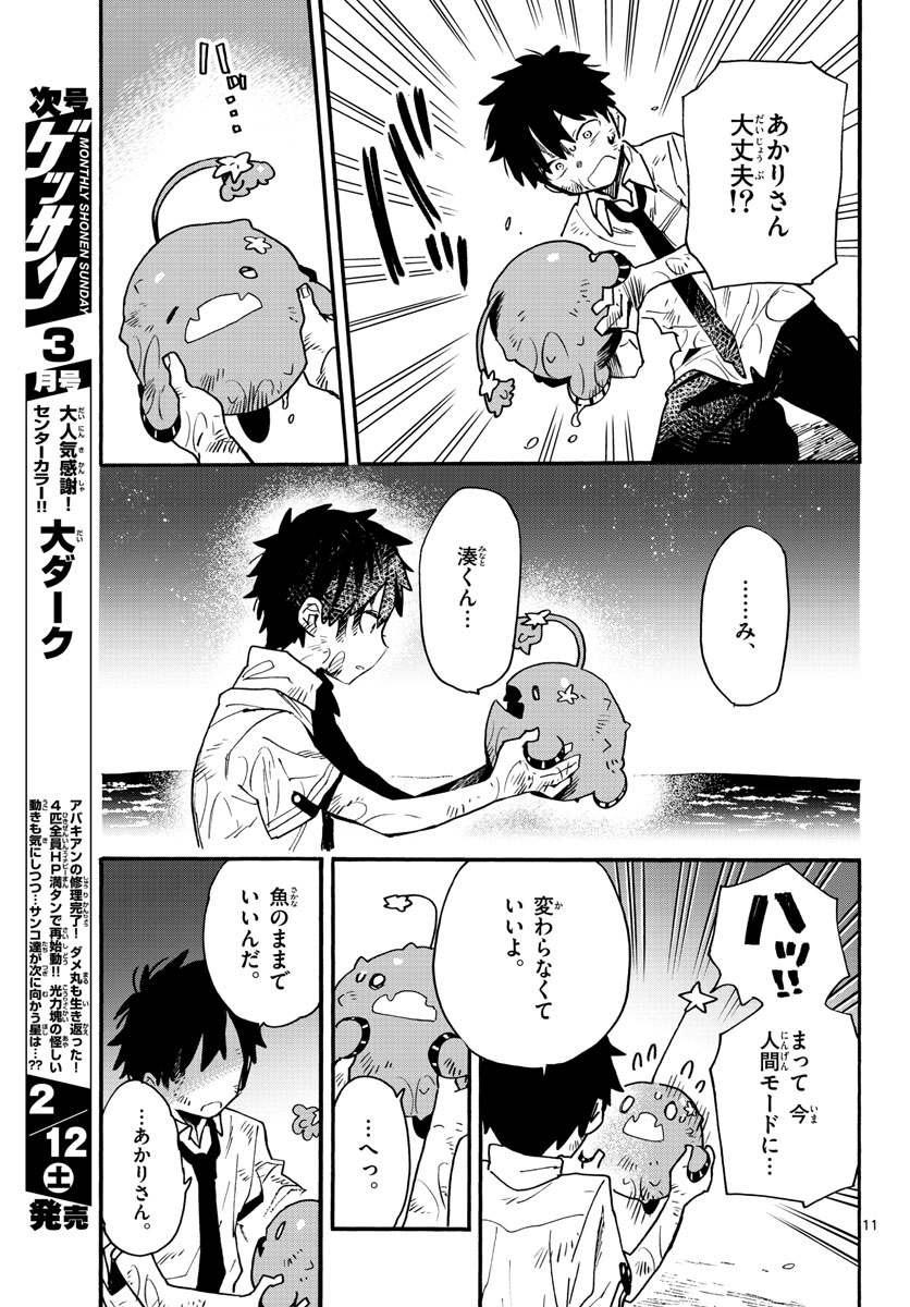 Utakata no Minato Chap 23 - Pic 11