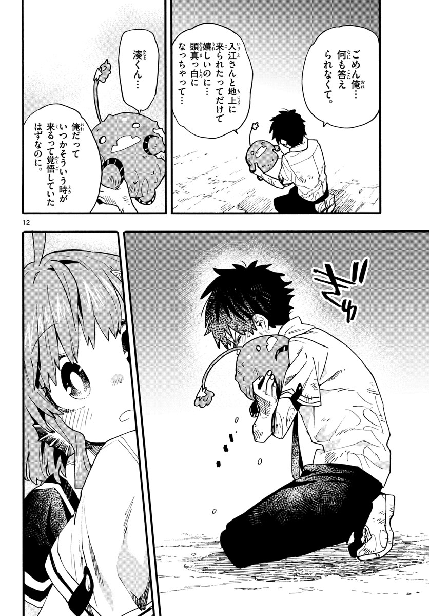Utakata no Minato Chap 23 - Pic 12