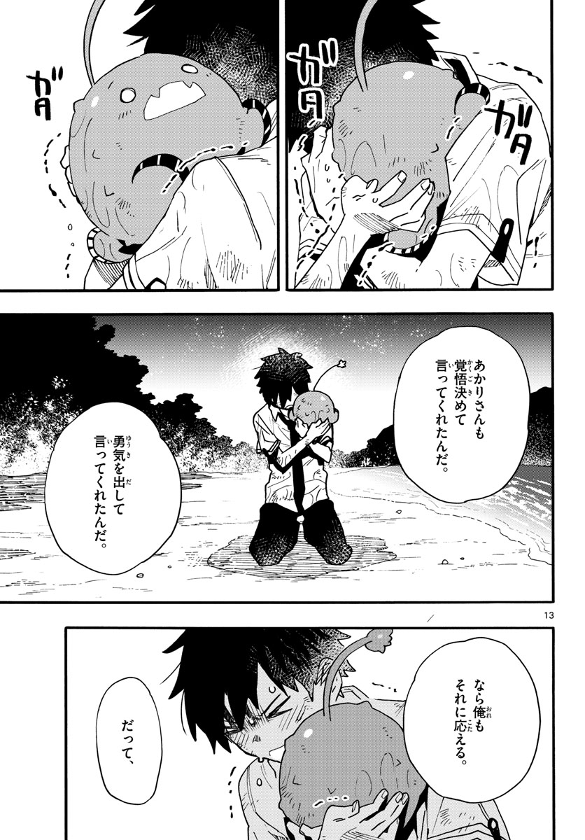 Utakata no Minato Chap 23 - Pic 13