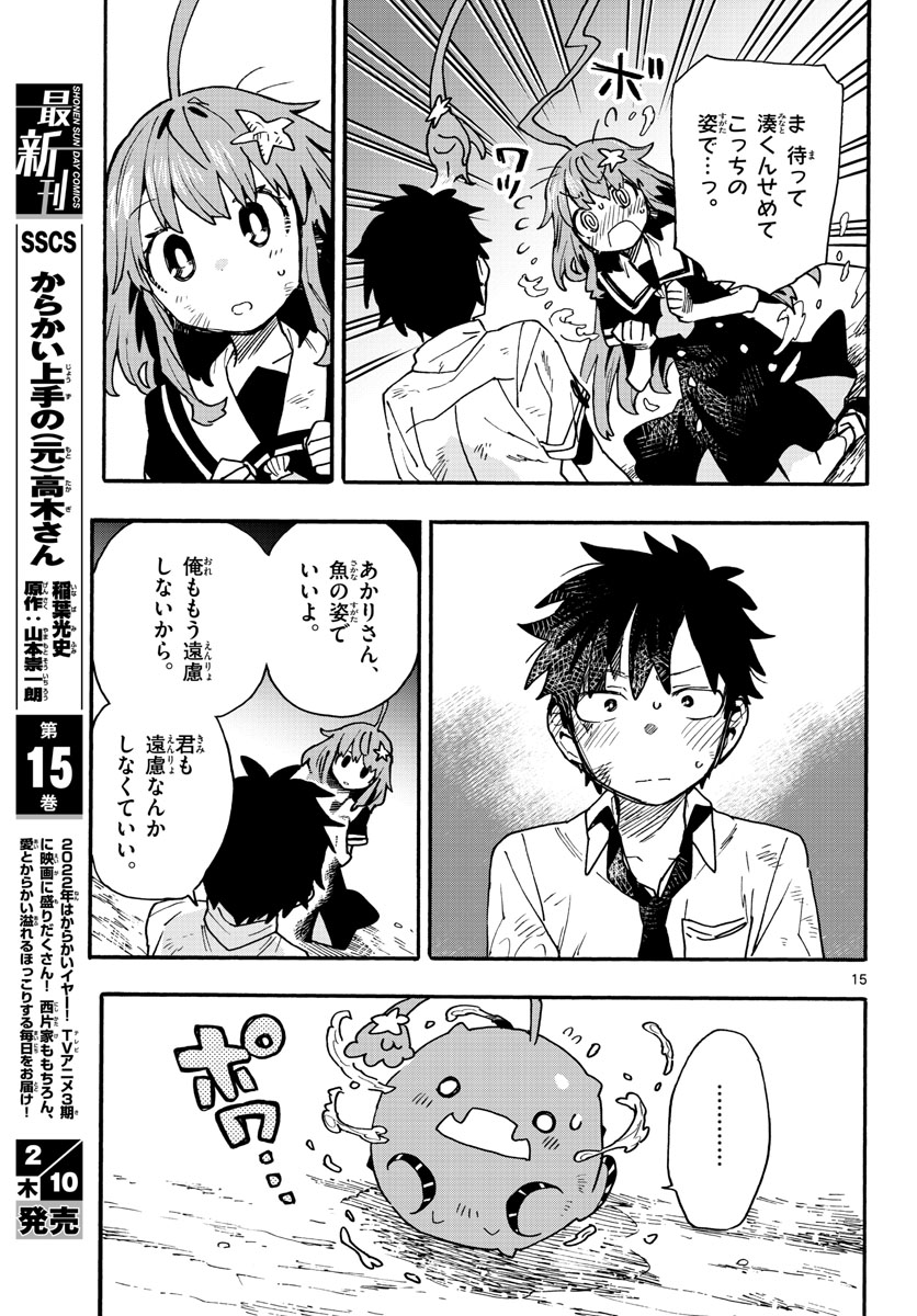 Utakata no Minato Chap 23 - Pic 15