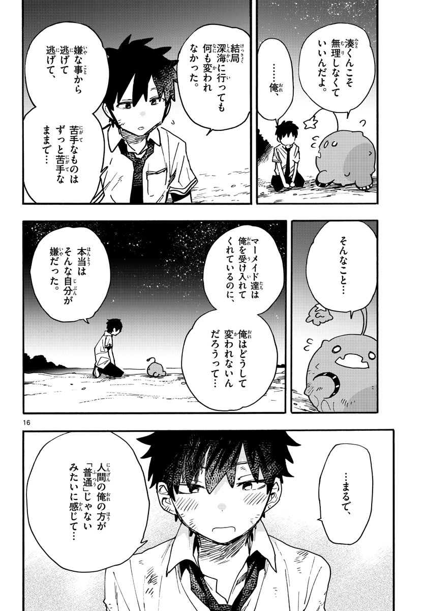 Utakata no Minato Chap 23 - Pic 16