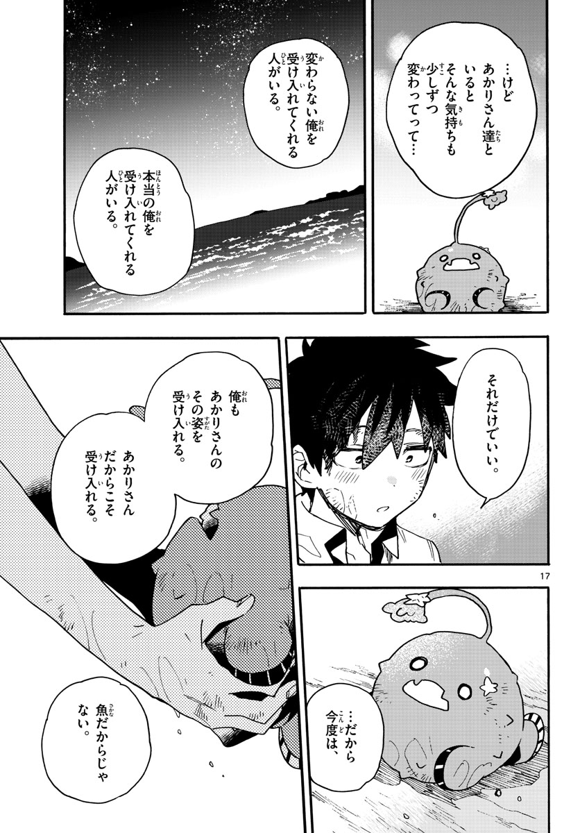 Utakata no Minato Chap 23 - Pic 17
