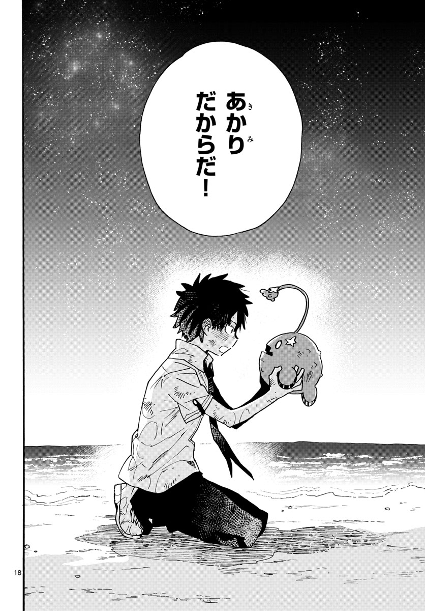 Utakata no Minato Chap 23 - Pic 18
