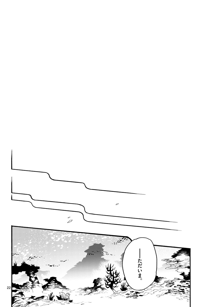 Utakata no Minato Chap 23 - Pic 22