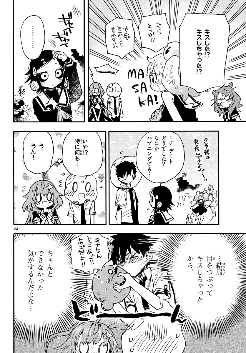 Utakata no Minato Chap 23 - Pic 24