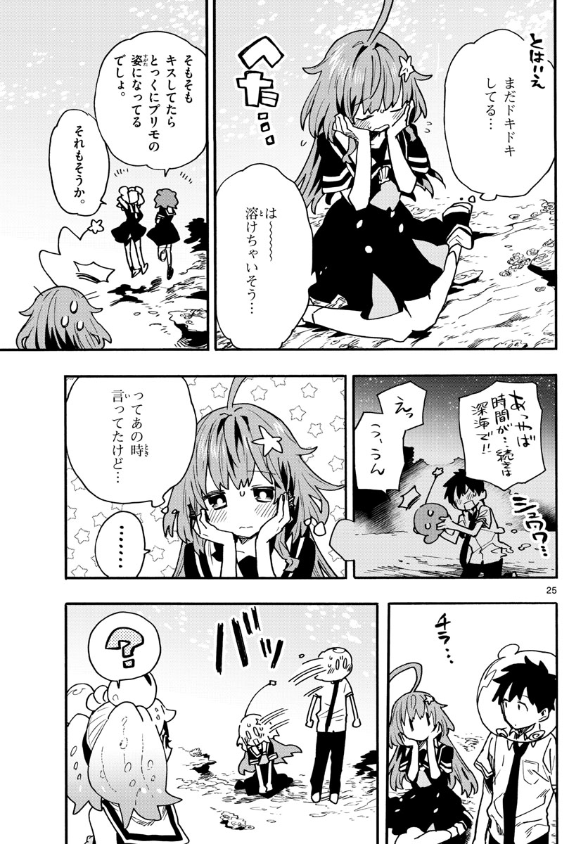 Utakata no Minato Chap 23 - Pic 25