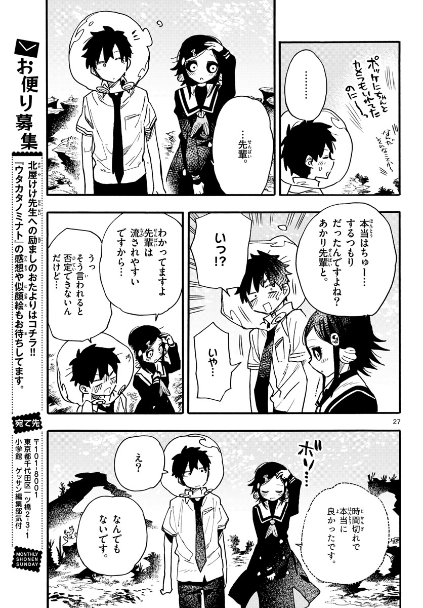 Utakata no Minato Chap 23 - Pic 27