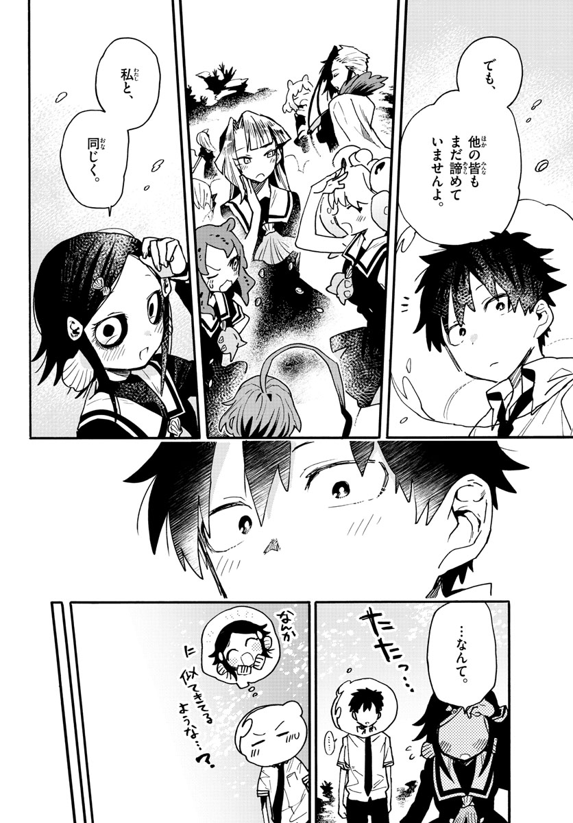Utakata no Minato Chap 23 - Pic 28
