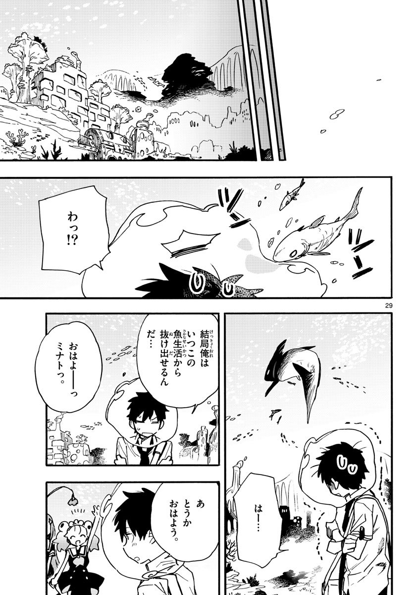 Utakata no Minato Chap 23 - Pic 29
