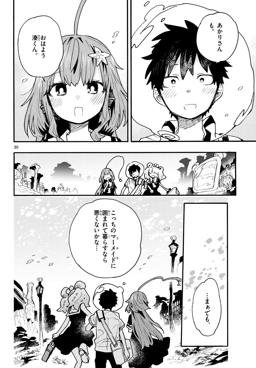 Utakata no Minato Chap 23 - Pic 30