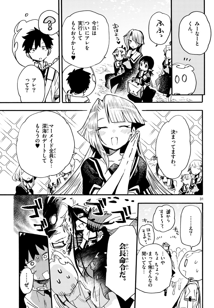 Utakata no Minato Chap 23 - Pic 31