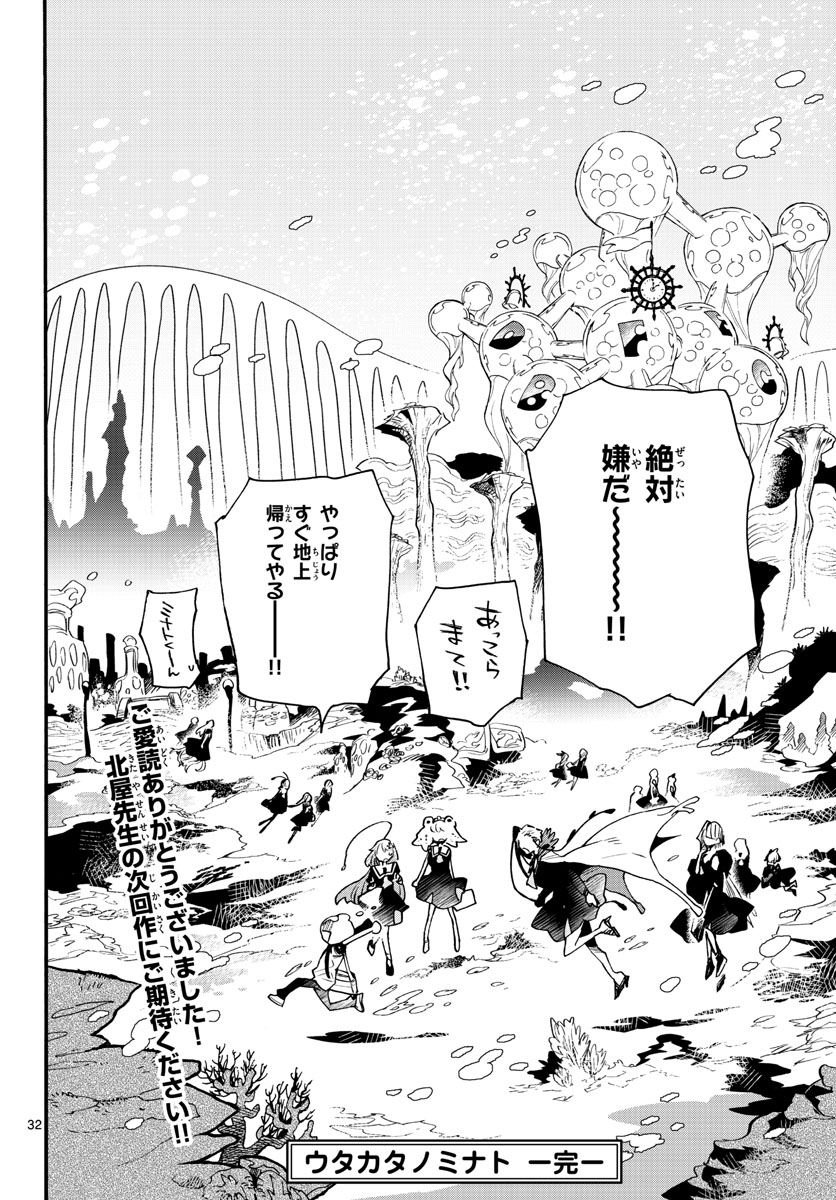 Utakata no Minato Chap 23 - Pic 32
