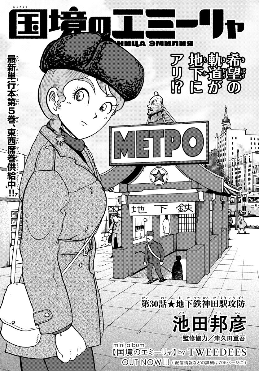 Read KOKKYOU NO EMIIRYA Chapter 30 [High Quality / Full] - Page 1 - nicomanga.com