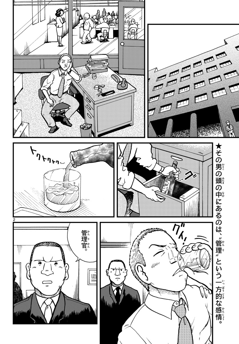 Read KOKKYOU NO EMIIRYA Chapter 30 [High Quality / Full] - Page 2 - nicomanga.com