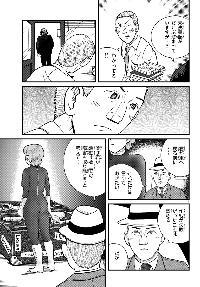 Read KOKKYOU NO EMIIRYA Chapter 30 [High Quality / Full] - Page 3 - nicomanga.com