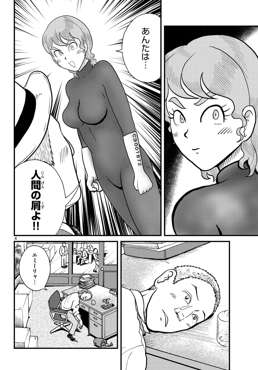 Read KOKKYOU NO EMIIRYA Chapter 30 [High Quality / Full] - Page 4 - nicomanga.com