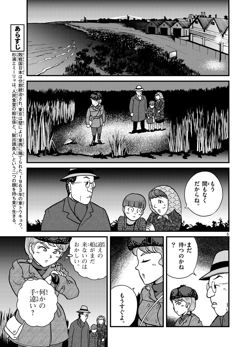 Read KOKKYOU NO EMIIRYA Chapter 30 [High Quality / Full] - Page 5 - nicomanga.com