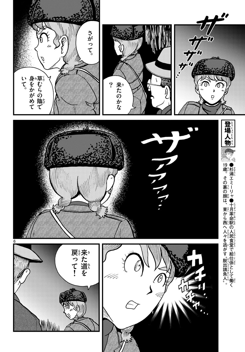 Read KOKKYOU NO EMIIRYA Chapter 30 [High Quality / Full] - Page 6 - nicomanga.com