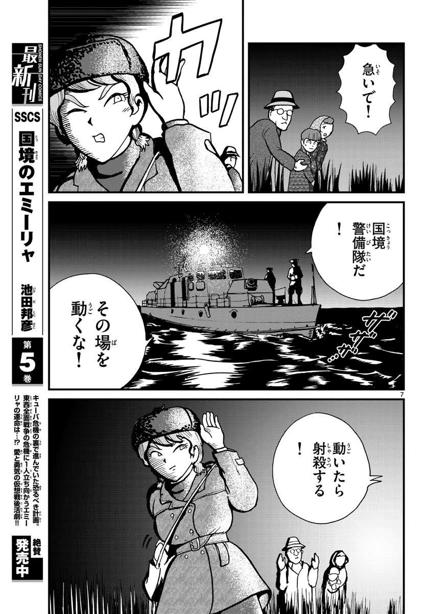 Read KOKKYOU NO EMIIRYA Chapter 30 [High Quality / Full] - Page 7 - nicomanga.com