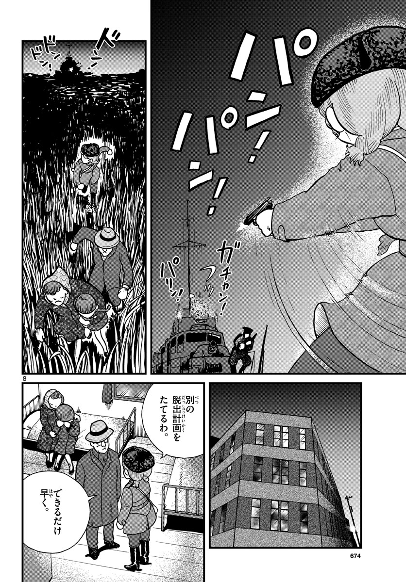 Read KOKKYOU NO EMIIRYA Chapter 30 [High Quality / Full] - Page 8 - nicomanga.com