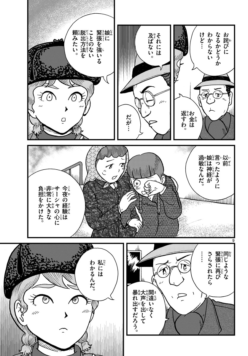 Read KOKKYOU NO EMIIRYA Chapter 30 [High Quality / Full] - Page 9 - nicomanga.com