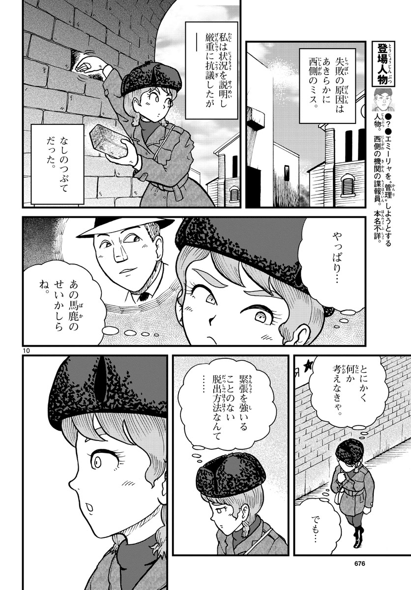 Read KOKKYOU NO EMIIRYA Chapter 30 [High Quality / Full] - Page 10 - nicomanga.com
