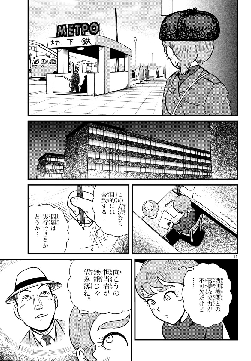 Read KOKKYOU NO EMIIRYA Chapter 30 [High Quality / Full] - Page 11 - nicomanga.com