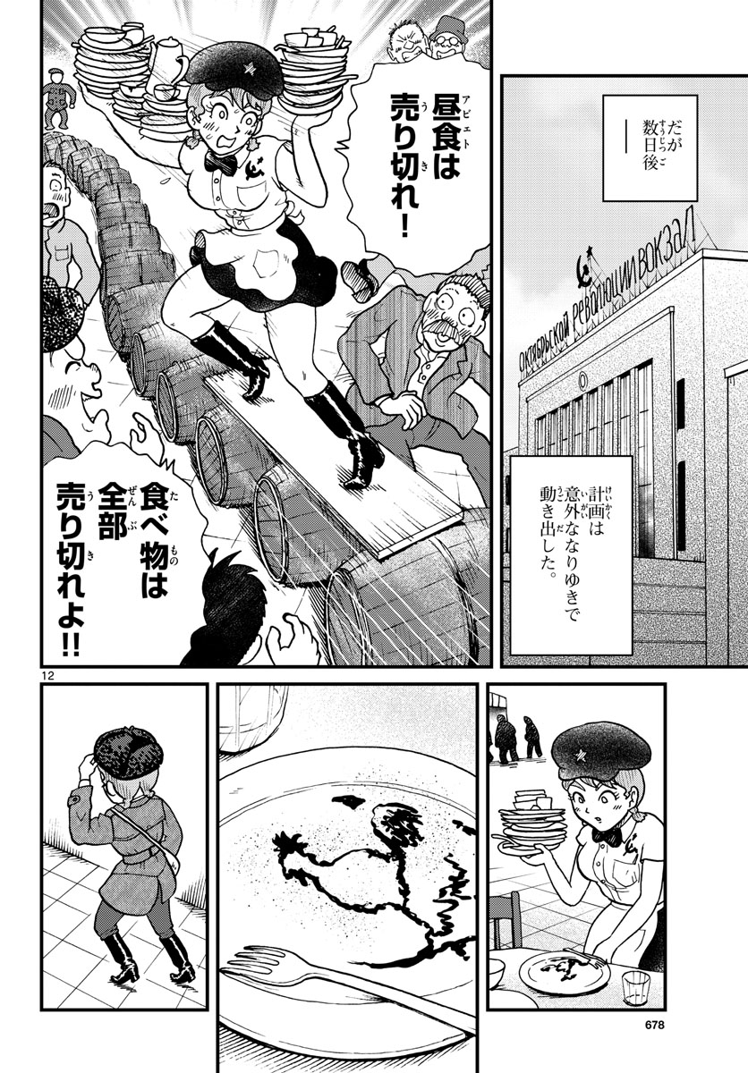 Read KOKKYOU NO EMIIRYA Chapter 30 [High Quality / Full] - Page 12 - nicomanga.com