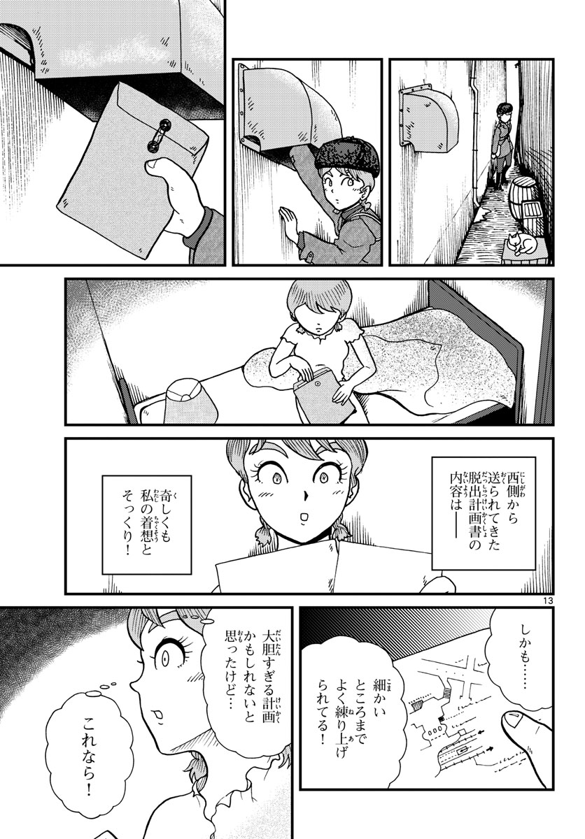Read KOKKYOU NO EMIIRYA Chapter 30 [High Quality / Full] - Page 13 - nicomanga.com