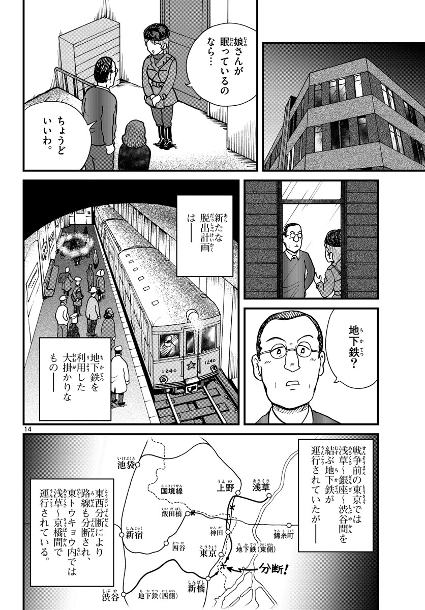 Read KOKKYOU NO EMIIRYA Chapter 30 [High Quality / Full] - Page 14 - nicomanga.com
