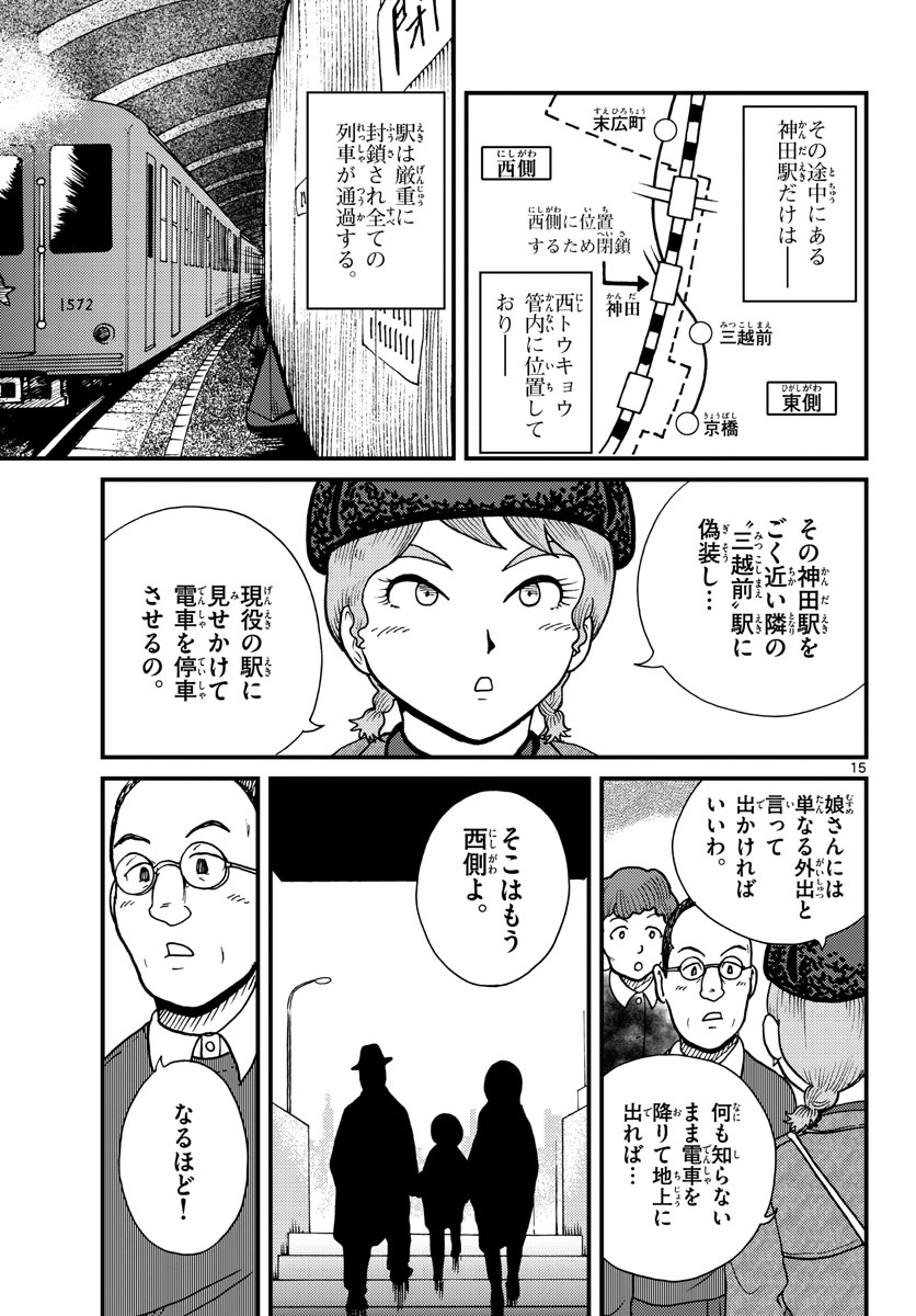 Read KOKKYOU NO EMIIRYA Chapter 30 [High Quality / Full] - Page 15 - nicomanga.com