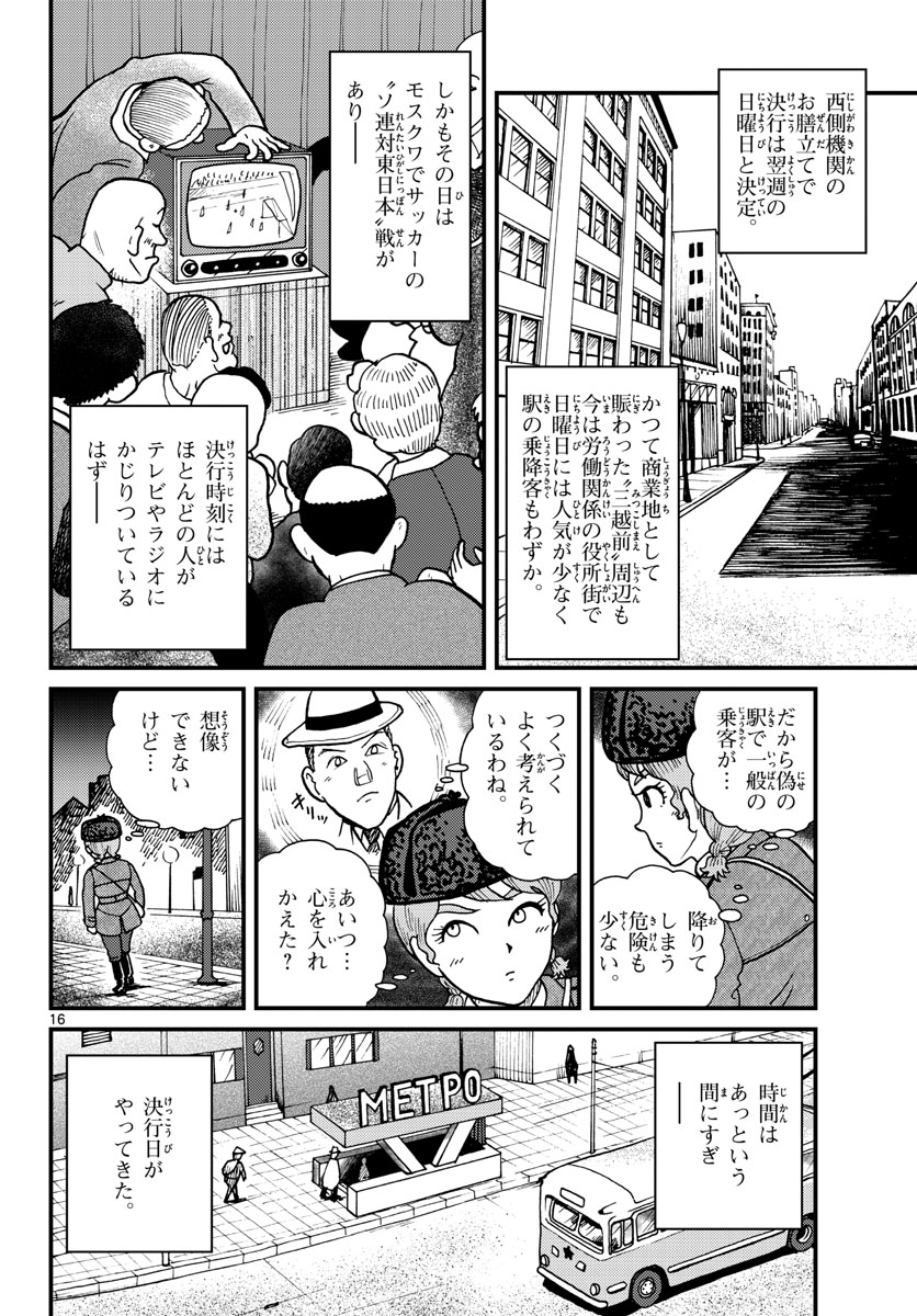 Read KOKKYOU NO EMIIRYA Chapter 30 [High Quality / Full] - Page 16 - nicomanga.com