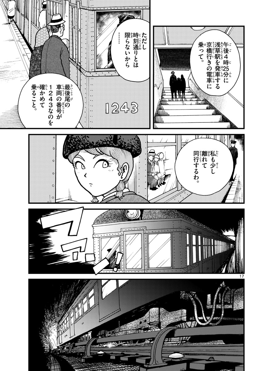 Read KOKKYOU NO EMIIRYA Chapter 30 [High Quality / Full] - Page 17 - nicomanga.com
