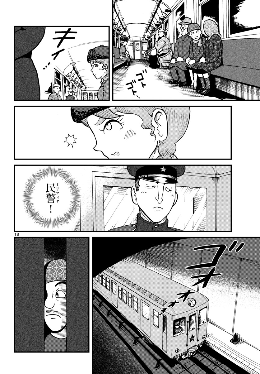 Read KOKKYOU NO EMIIRYA Chapter 30 [High Quality / Full] - Page 18 - nicomanga.com