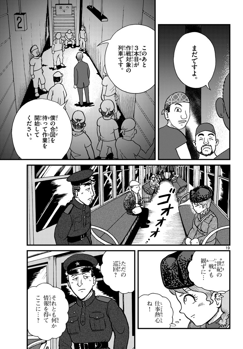 Read KOKKYOU NO EMIIRYA Chapter 30 [High Quality / Full] - Page 19 - nicomanga.com