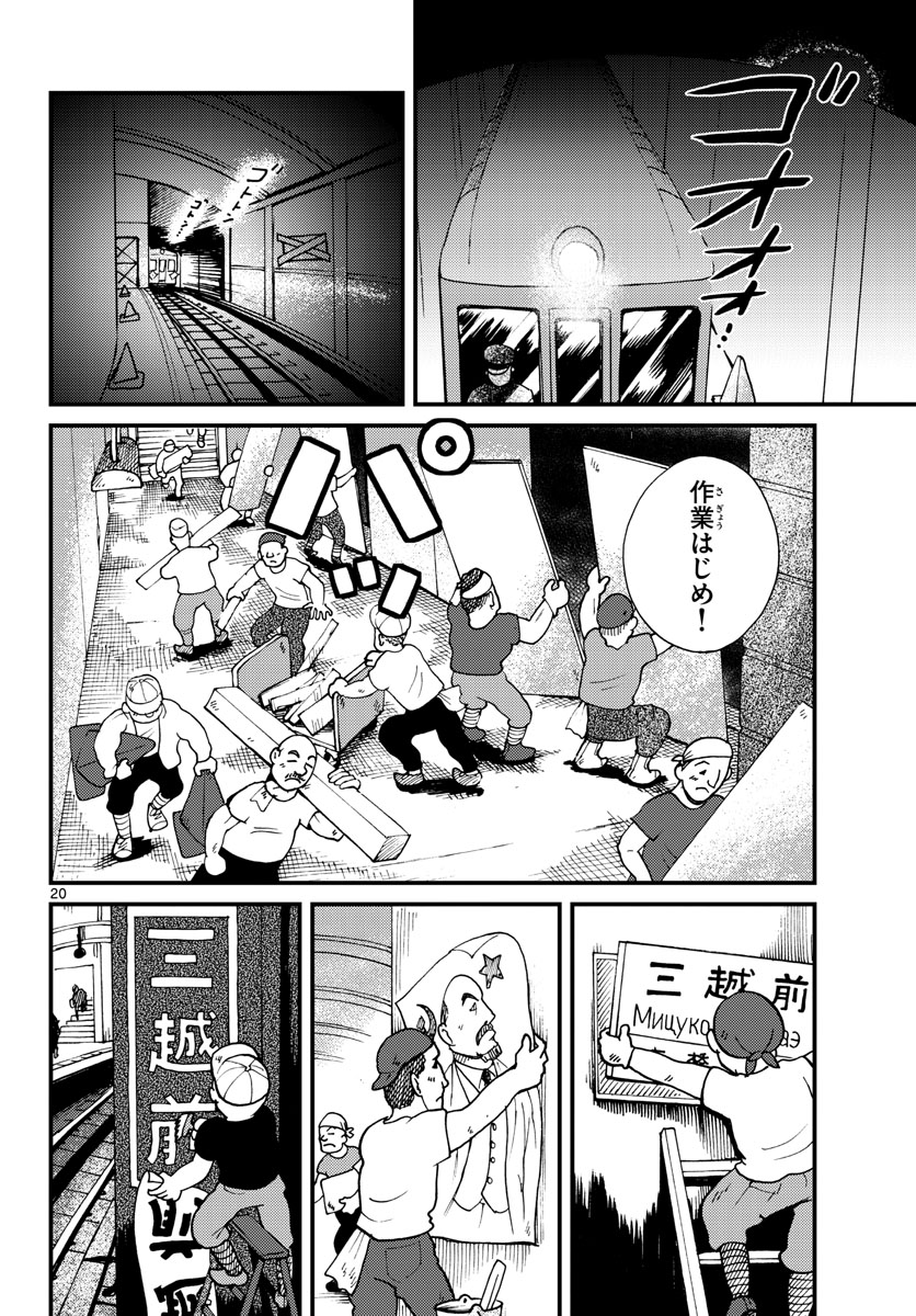 Read KOKKYOU NO EMIIRYA Chapter 30 [High Quality / Full] - Page 20 - nicomanga.com