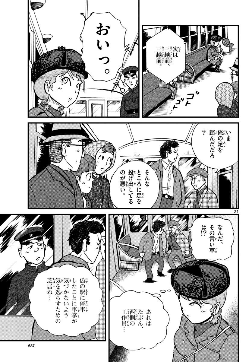 Read KOKKYOU NO EMIIRYA Chapter 30 [High Quality / Full] - Page 21 - nicomanga.com