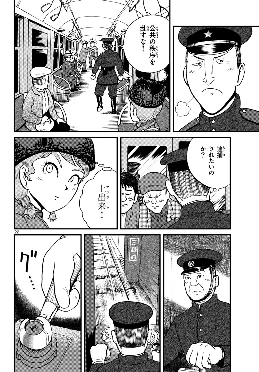 Read KOKKYOU NO EMIIRYA Chapter 30 [High Quality / Full] - Page 22 - nicomanga.com