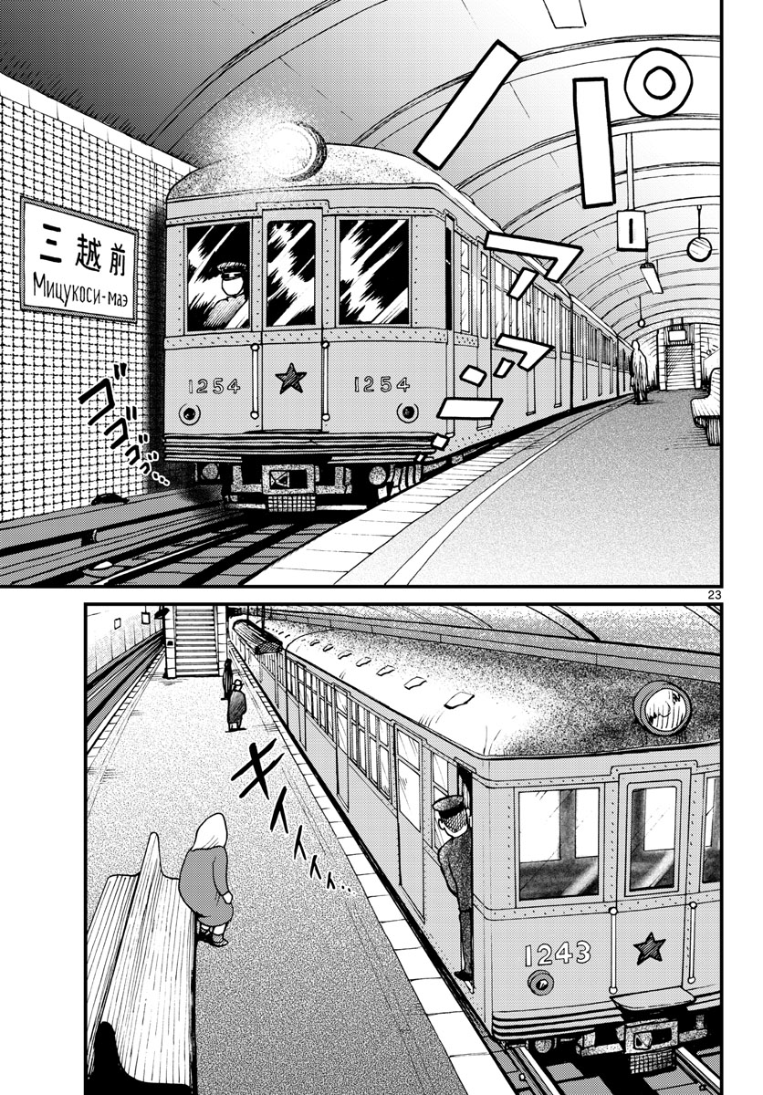 Read KOKKYOU NO EMIIRYA Chapter 30 [High Quality / Full] - Page 23 - nicomanga.com