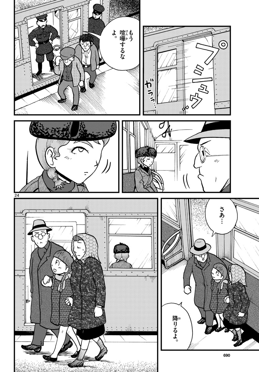 Read KOKKYOU NO EMIIRYA Chapter 30 [High Quality / Full] - Page 24 - nicomanga.com